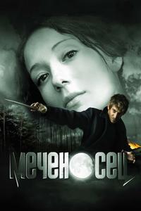 Меченосец Меченосец