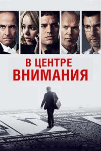 В центре внимания В центре внимания