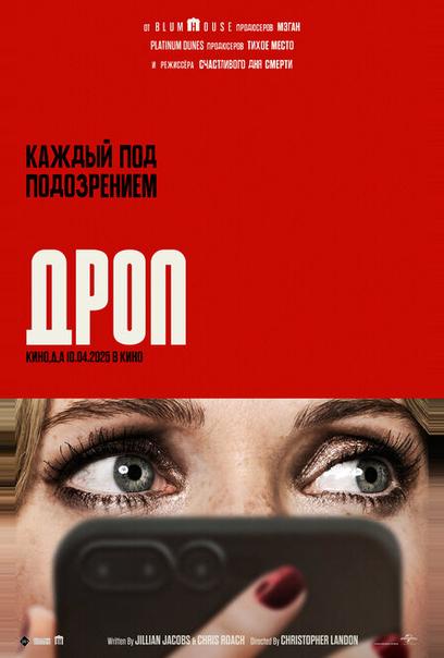 Дроп
