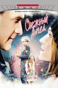 Снежный ангел Снежный ангел