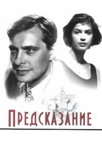Предсказание Предсказание