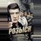 Розыск