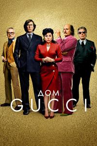 Дом Gucci Дом Gucci