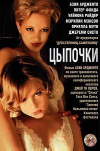 Цыпочки Цыпочки