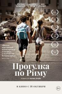 Прогулка по Риму Прогулка по Риму