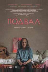 Подвал