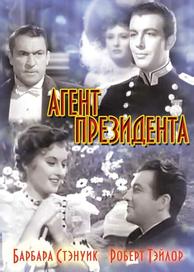 Агент президента