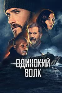 Опасный Опасный