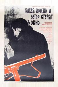 Когда дождь и ветер стучат в окно Когда дождь и ветер стучат в окно