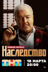 Наследство Наследство