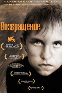 Возвращение Возвращение