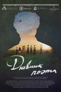 Дневник поэта Дневник поэта