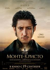 Граф Монте-Кристо