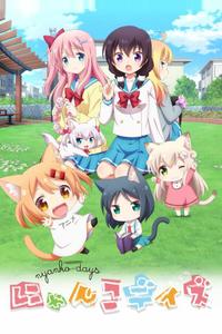 Кошачьи денёчки Кошачьи денёчки