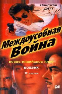 Междоусобная война Междоусобная война