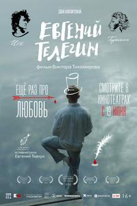 Евгений Телегин Евгений Телегин