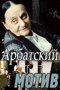 Арбатский мотив Арбатский мотив