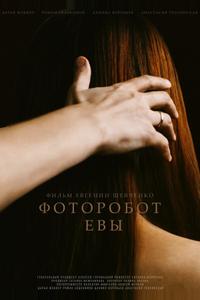Фоторобот Евы Фоторобот Евы