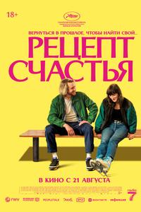 Рецепт счастья Рецепт счастья