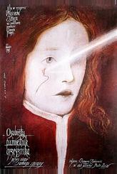 Интимный дневник грешника, написанный им о себе
