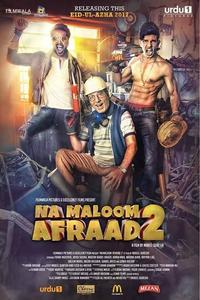 Неопознанные лица 2 Неопознанные лица 2