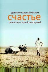 Счастье
