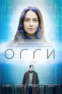 Огги Огги