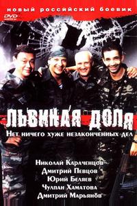 Львиная доля Львиная доля