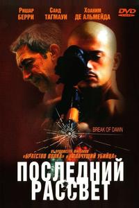 Последний рассвет Последний рассвет