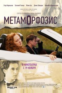 Метаморфозис Метаморфозис