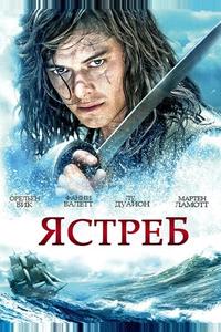 Ястреб Ястреб