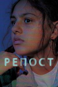 Репост Репост