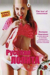 Русская Лолита Русская Лолита