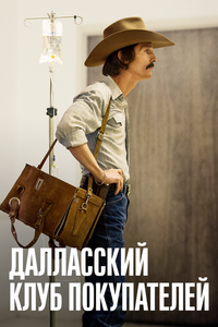 Далласский клуб покупателей Далласский клуб покупателей