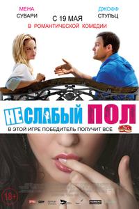Неслабый пол Неслабый пол