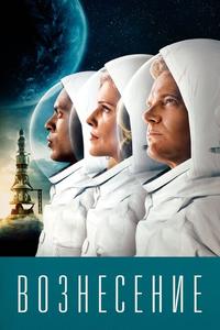 Вознесение Вознесение